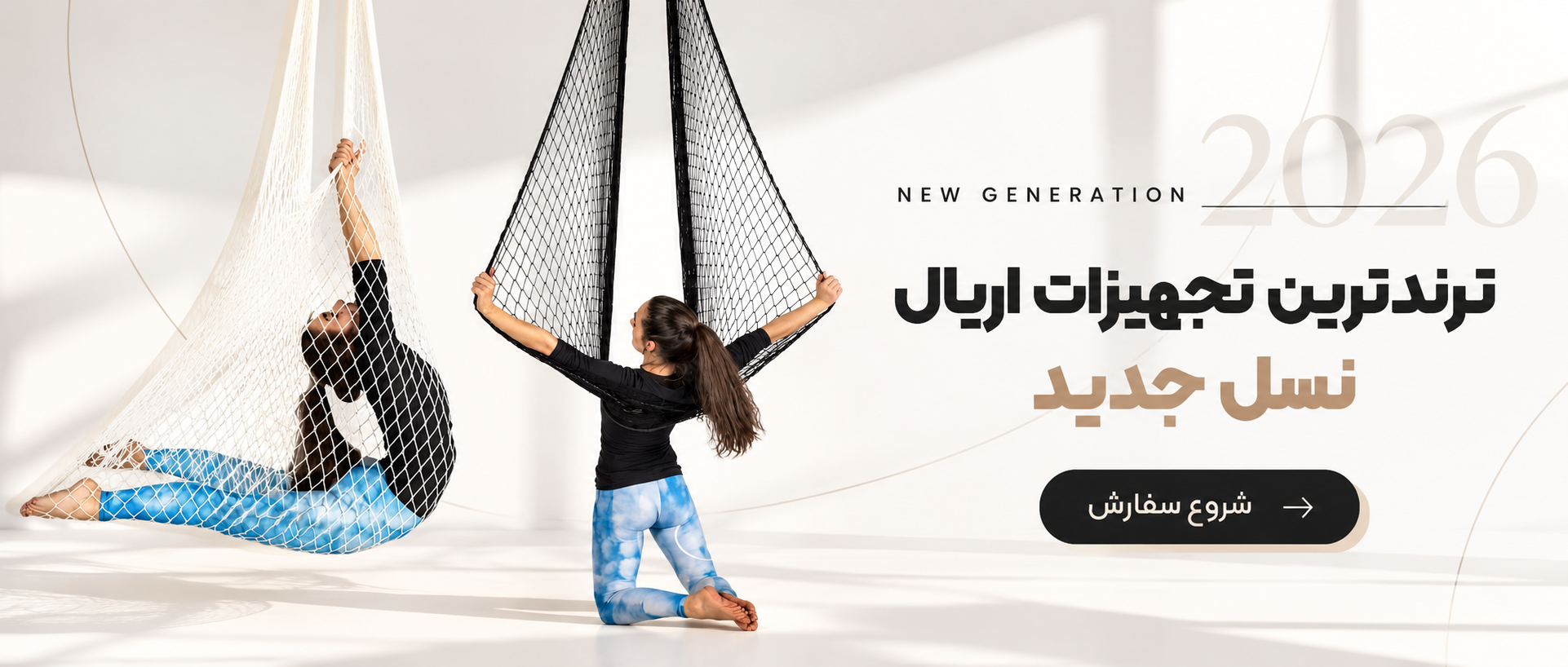 اریال یوگا تهرانن خرید