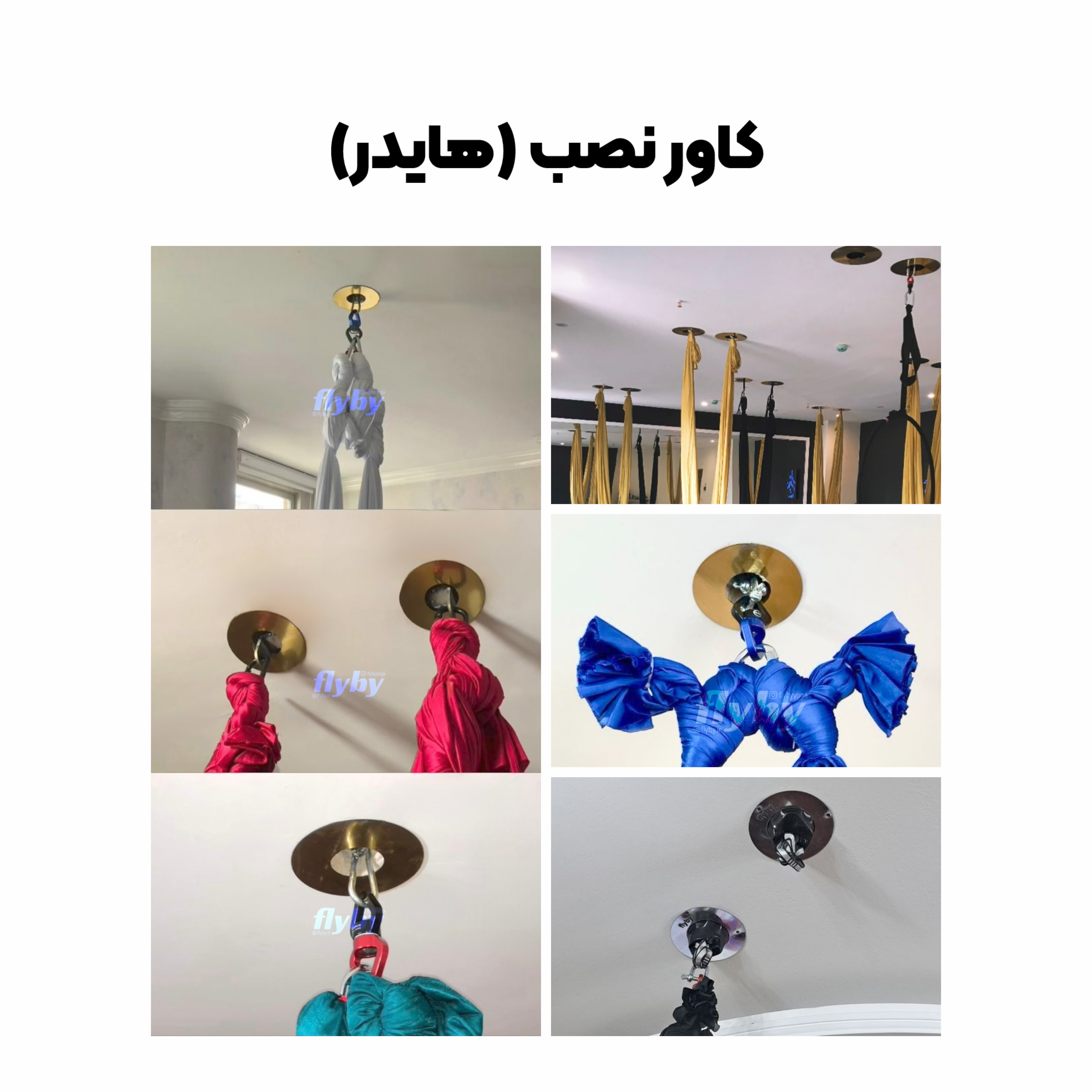 هایدر سقفی فلای بای - کاور رول بولت